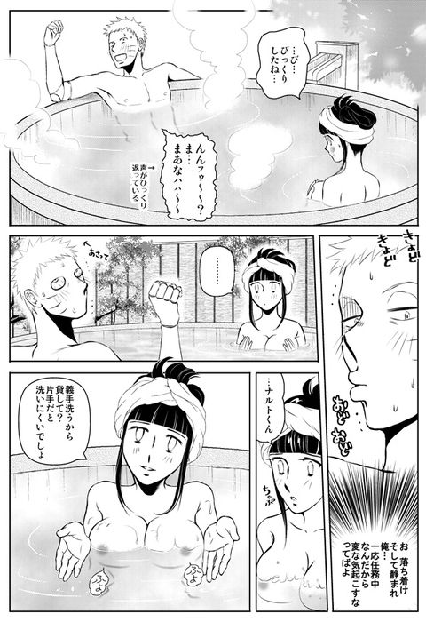 Hinata to Konyoku Futarikiri Dattebayo! page 2 full