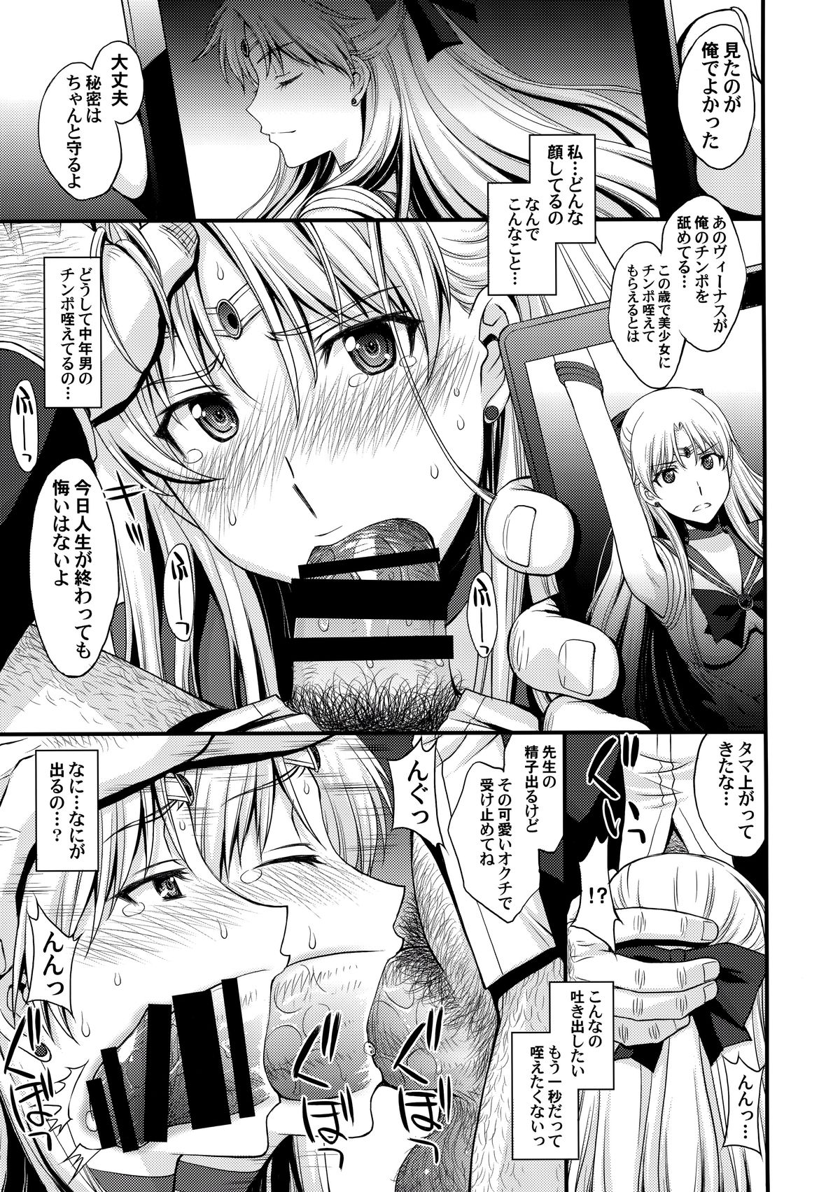 Venus VS Chuunen Dansei Kyouyu page 6 full