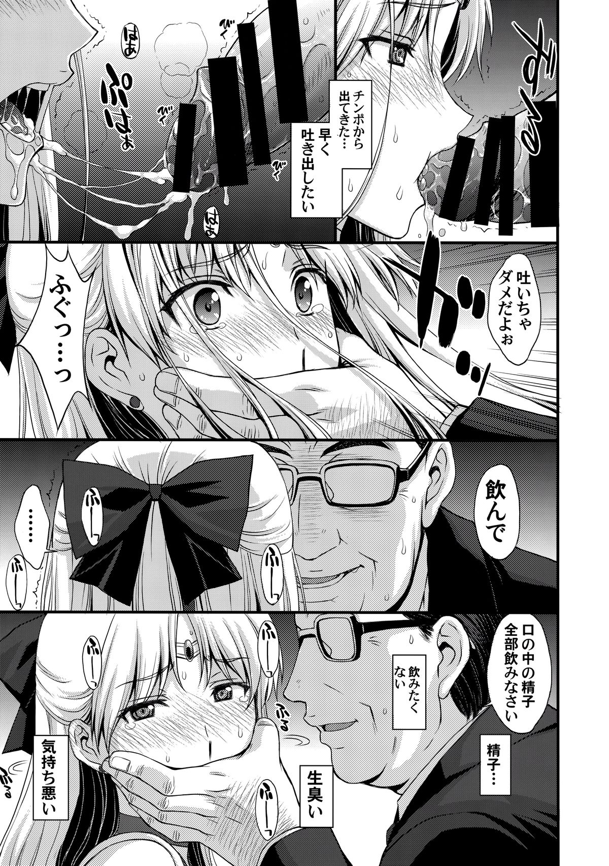Venus VS Chuunen Dansei Kyouyu page 8 full