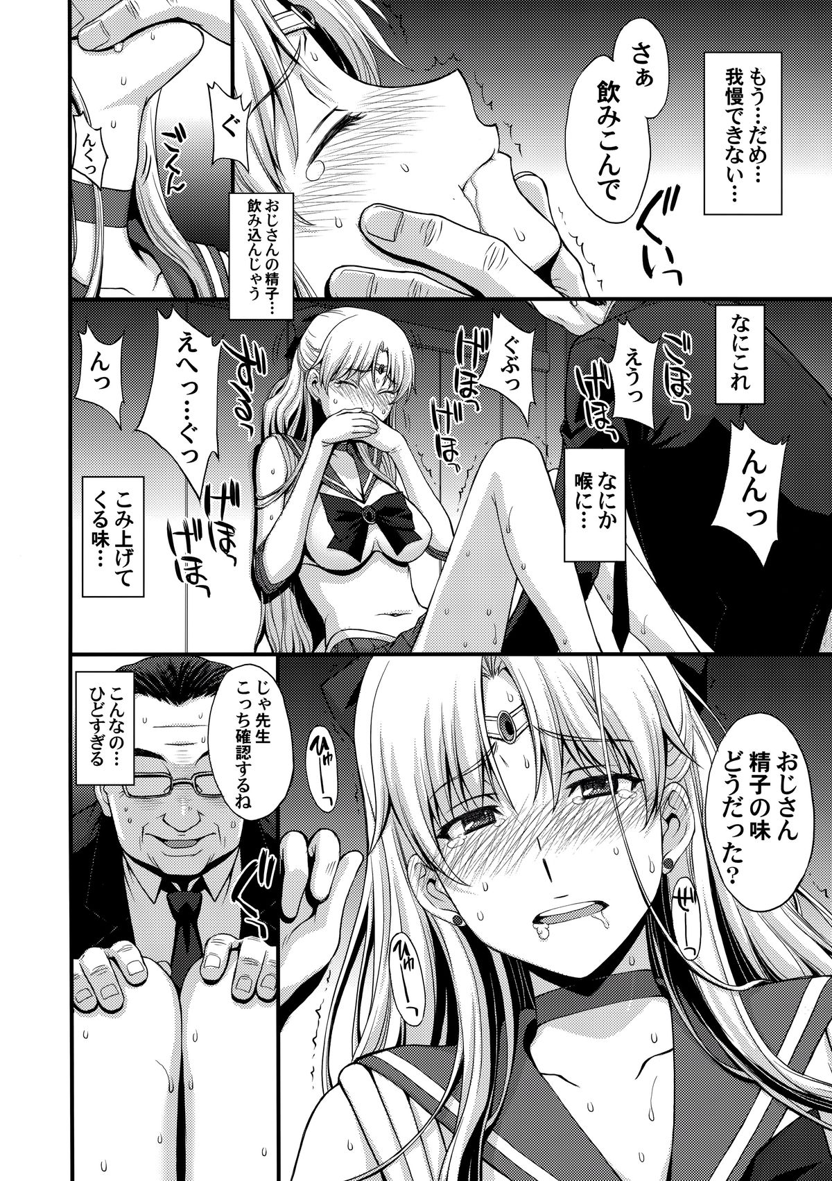 Venus VS Chuunen Dansei Kyouyu page 9 full