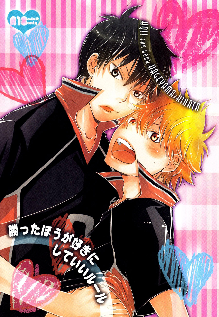 Katta Hou ga Suki ni Shite ii Rule | The One Who Wins Gets Anything He Wants page 1 full