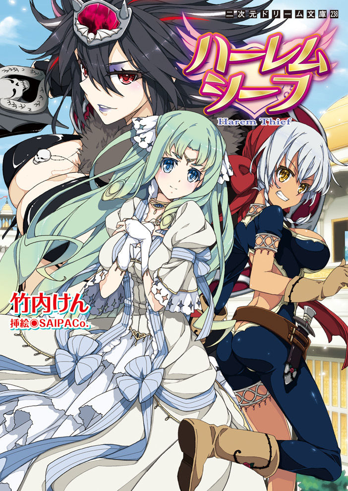 Harem Thief page 1 full