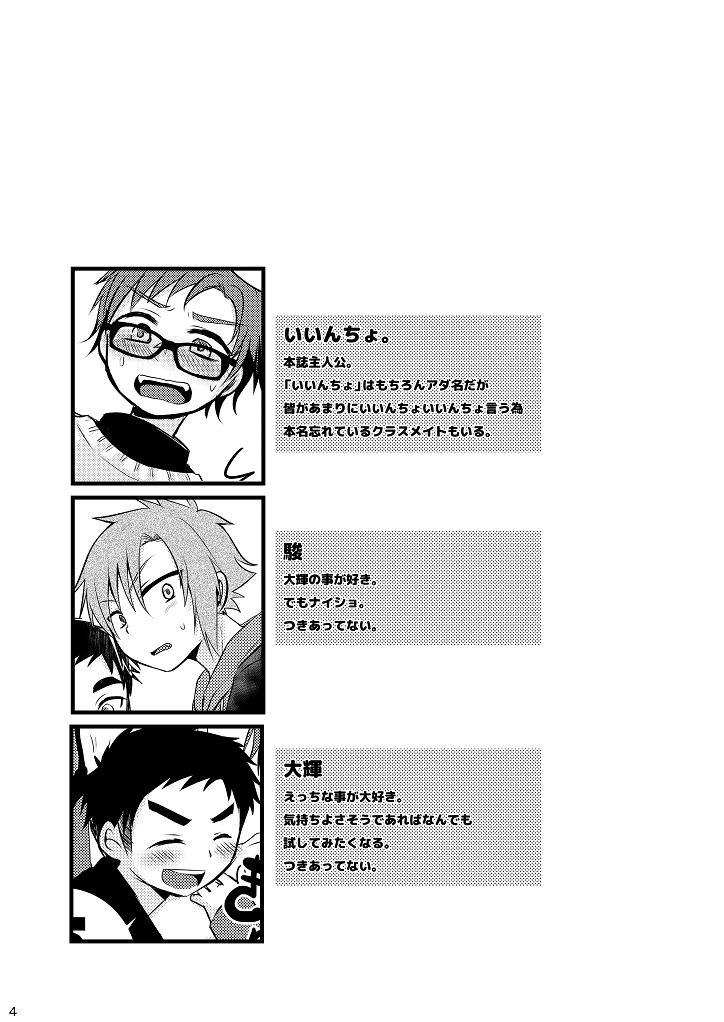 Oshioki Iincho! page 3 full