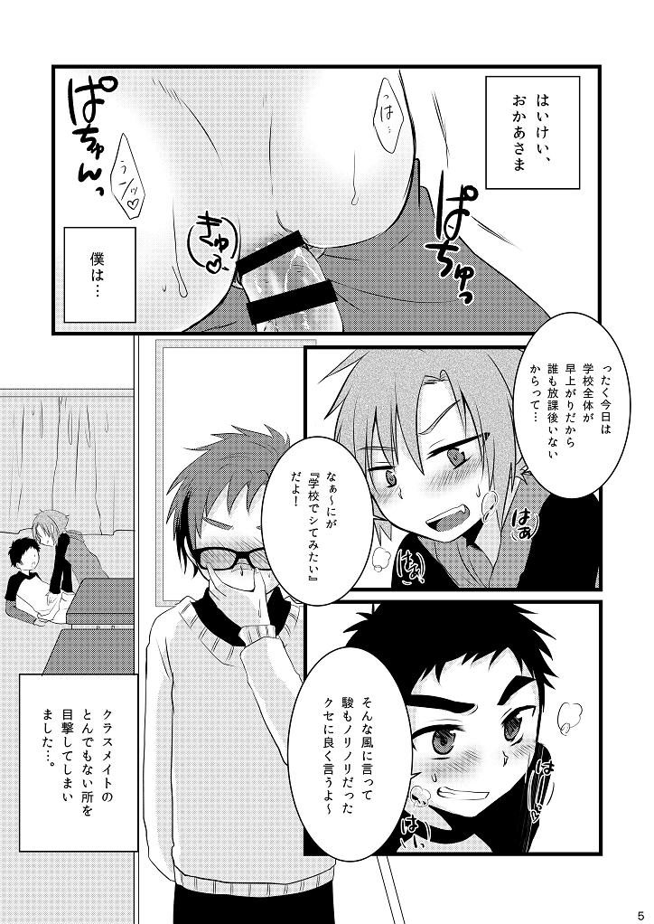 Oshioki Iincho! page 4 full