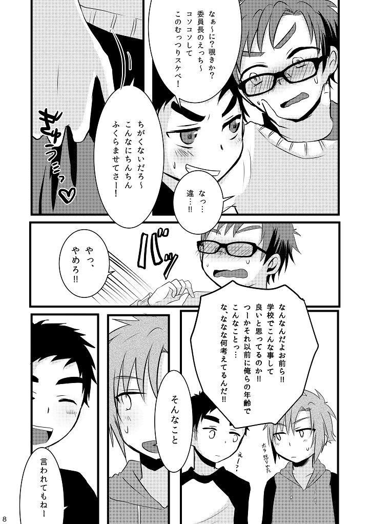Oshioki Iincho! page 7 full