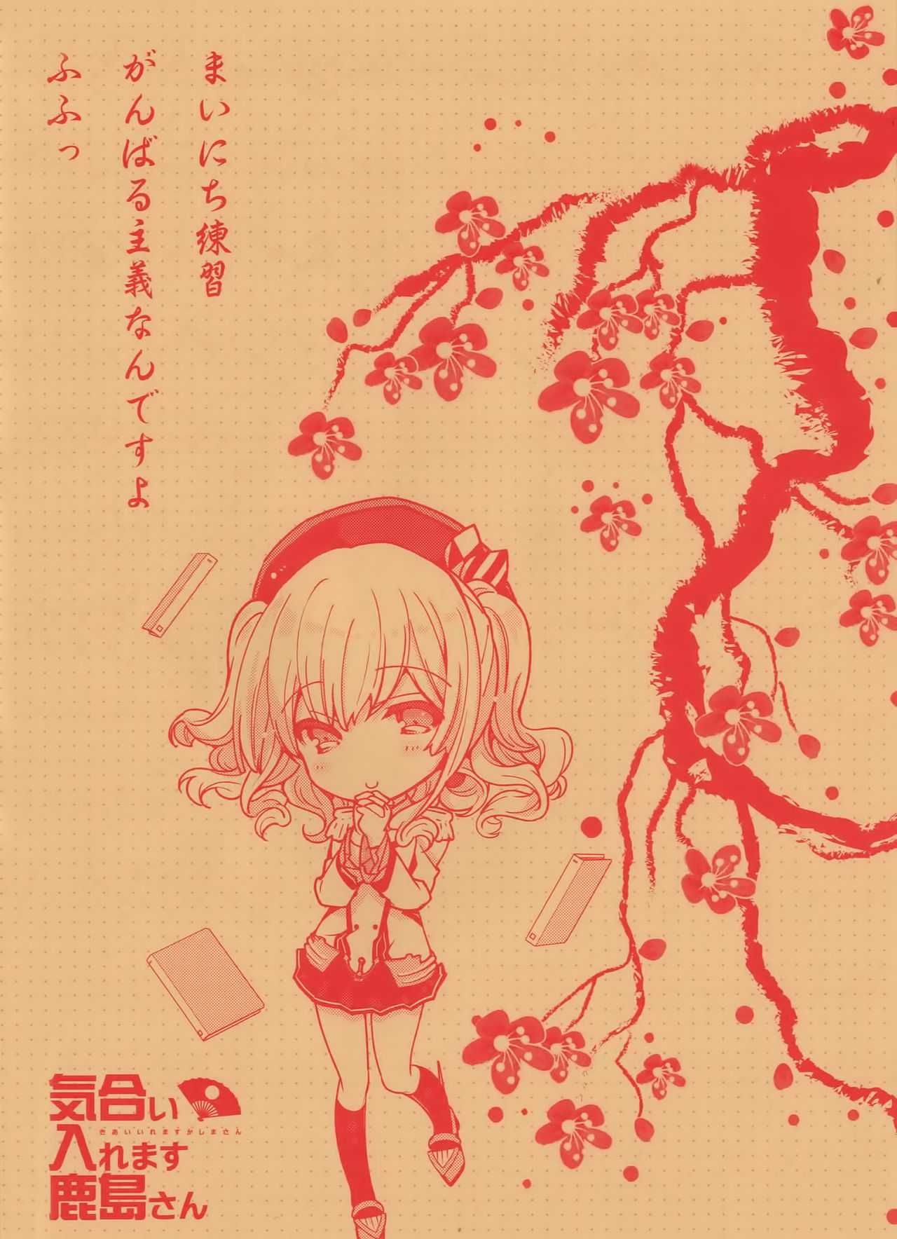 Kiai Iremasu Kashima-san page 2 full