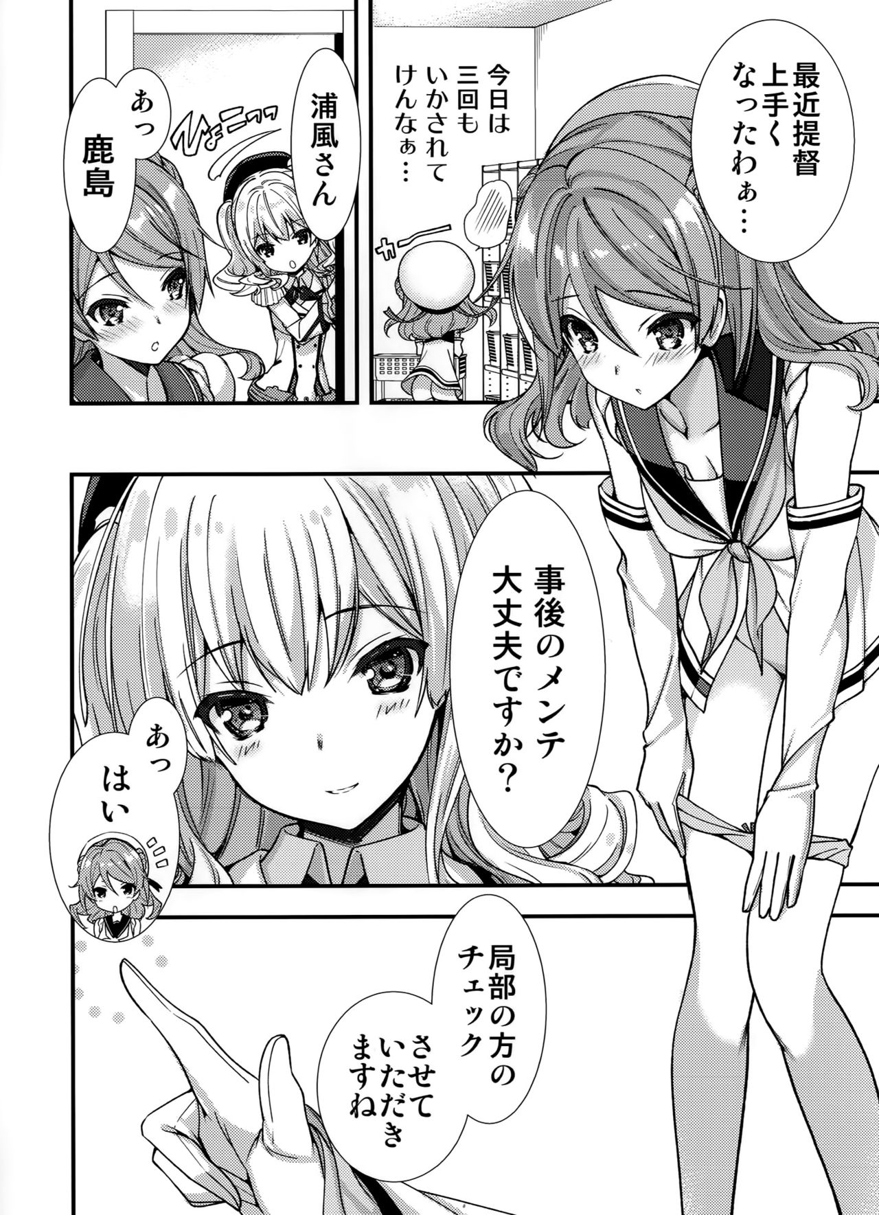Kiai Iremasu Kashima-san page 4 full