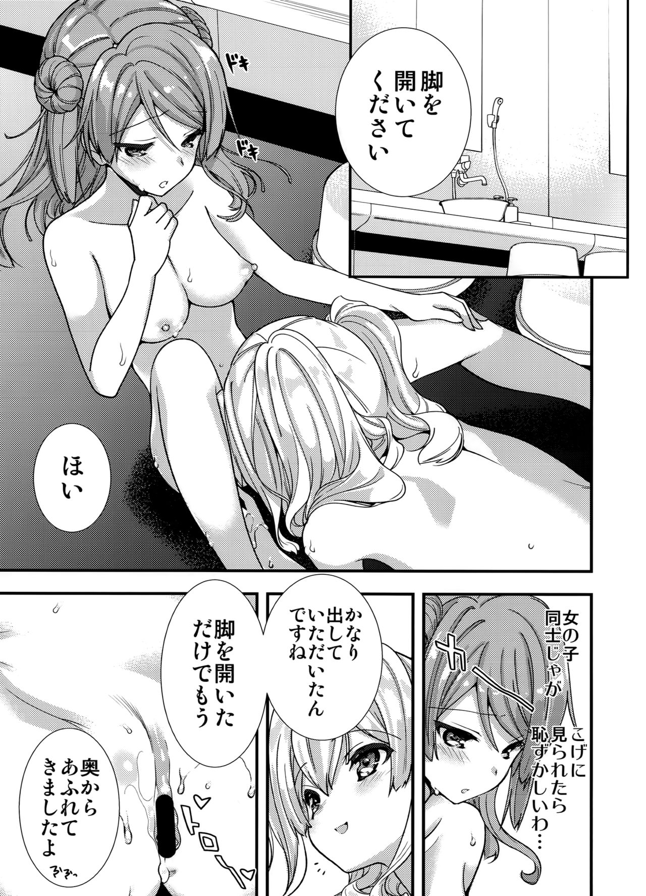 Kiai Iremasu Kashima-san page 5 full