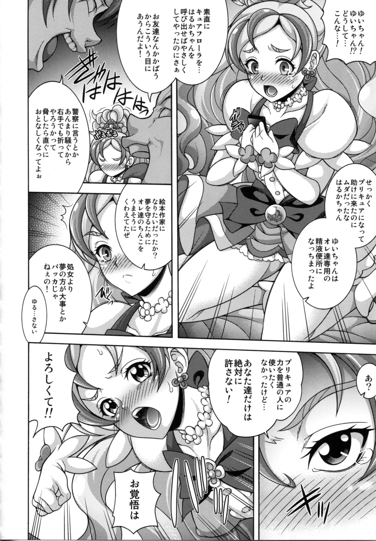 MY SWEET PRINCESS VOLUME F page 6 full