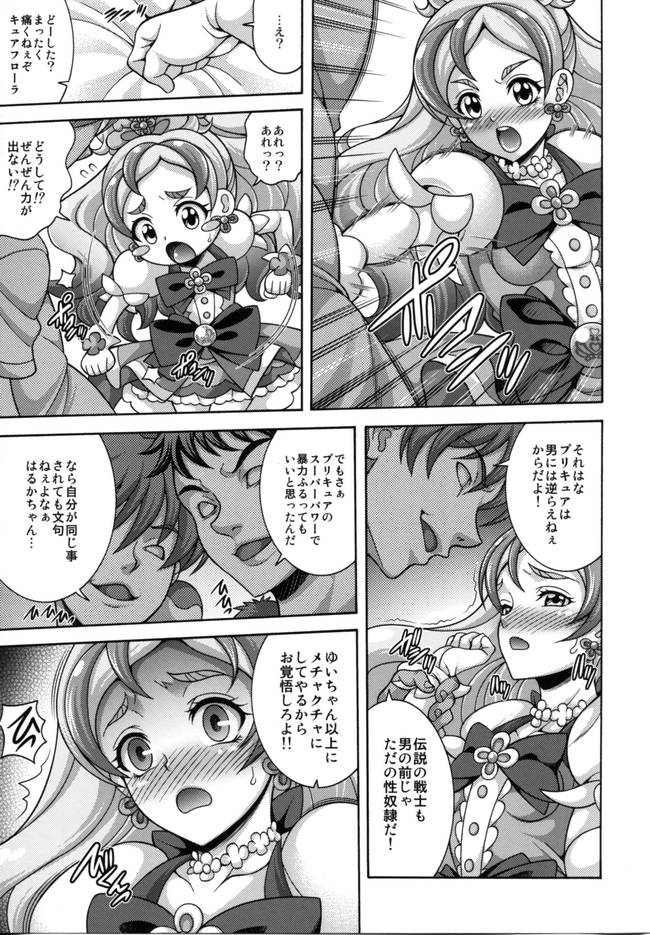 MY SWEET PRINCESS VOLUME F page 7 full