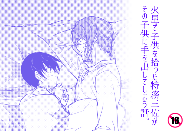 Kasei de Kodomo o Hirotta Tokumu Sansa ga Sono Kodomo ni Te o Dashite Shimau Hanashi. page 1 full