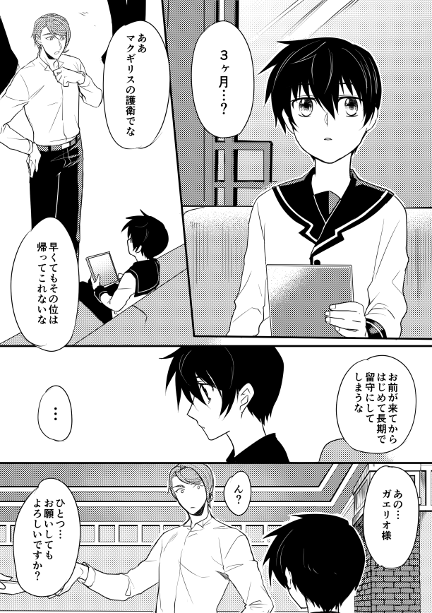 Kasei de Kodomo o Hirotta Tokumu Sansa ga Sono Kodomo ni Te o Dashite Shimau Hanashi. page 2 full