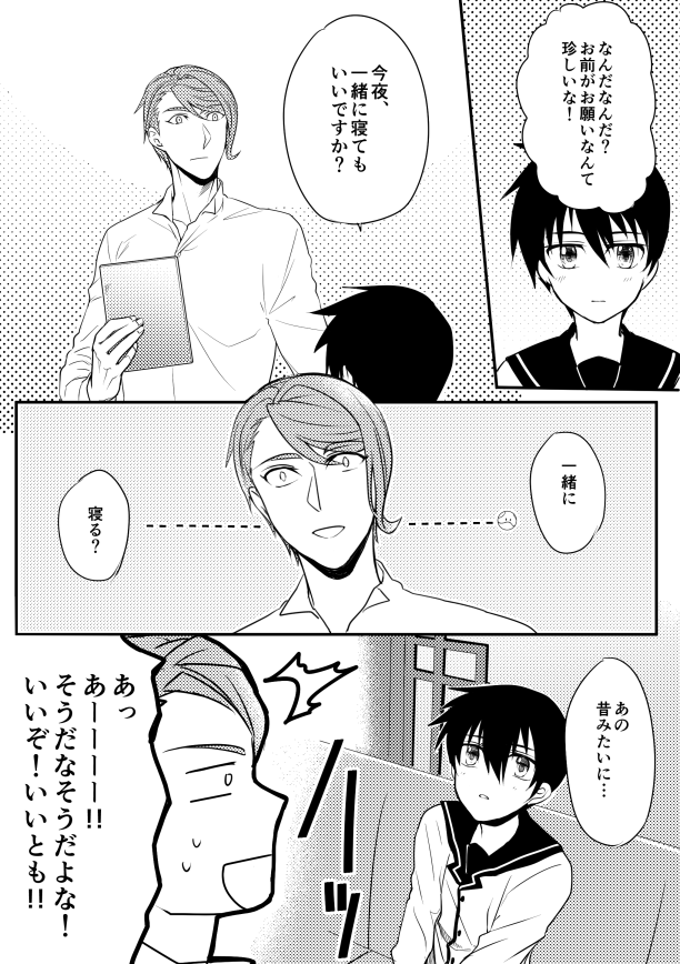 Kasei de Kodomo o Hirotta Tokumu Sansa ga Sono Kodomo ni Te o Dashite Shimau Hanashi. page 3 full