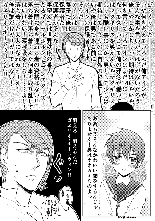 Kasei de Kodomo o Hirotta Tokumu Sansa ga Sono Kodomo ni Te o Dashite Shimau Hanashi. page 4 full