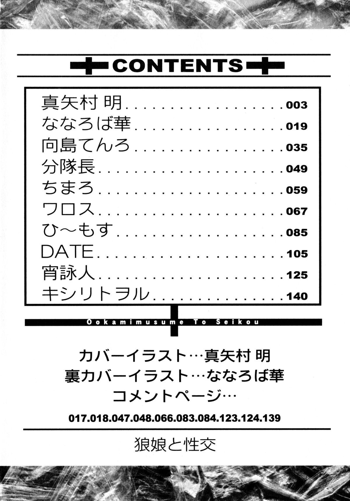 Ookami Musume to Seikou Ookami Musume Eroparo Anthology page 3 full