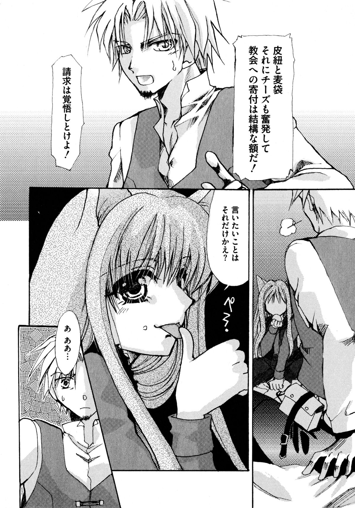 Ookami Musume to Seikou Ookami Musume Eroparo Anthology page 7 full