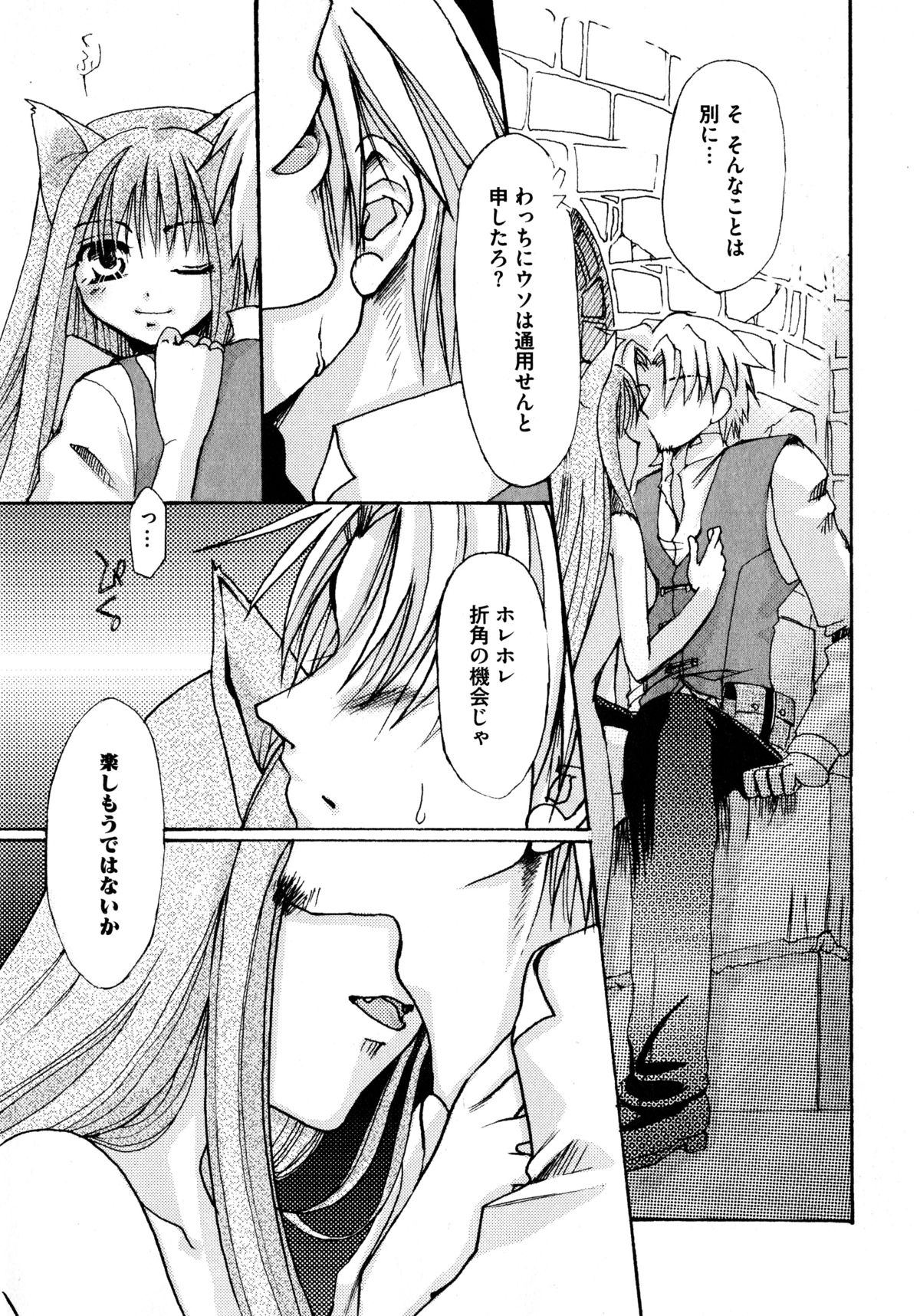 Ookami Musume to Seikou Ookami Musume Eroparo Anthology page 9 full