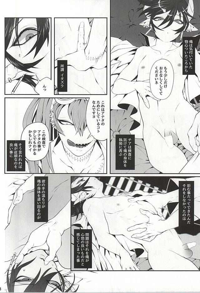 Kid-kun no Karte page 7 full