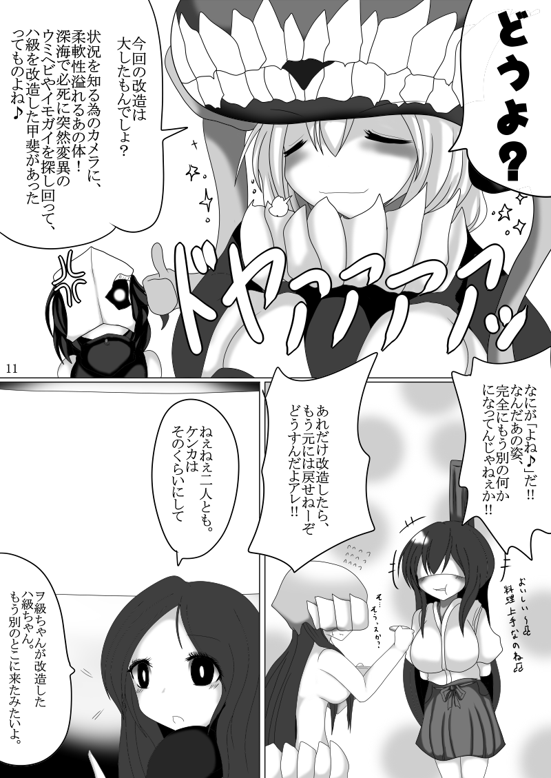 Masaka Chinjufu ni Marunomi Monster ga Matamata Semekon de Kuru Nante page 10 full