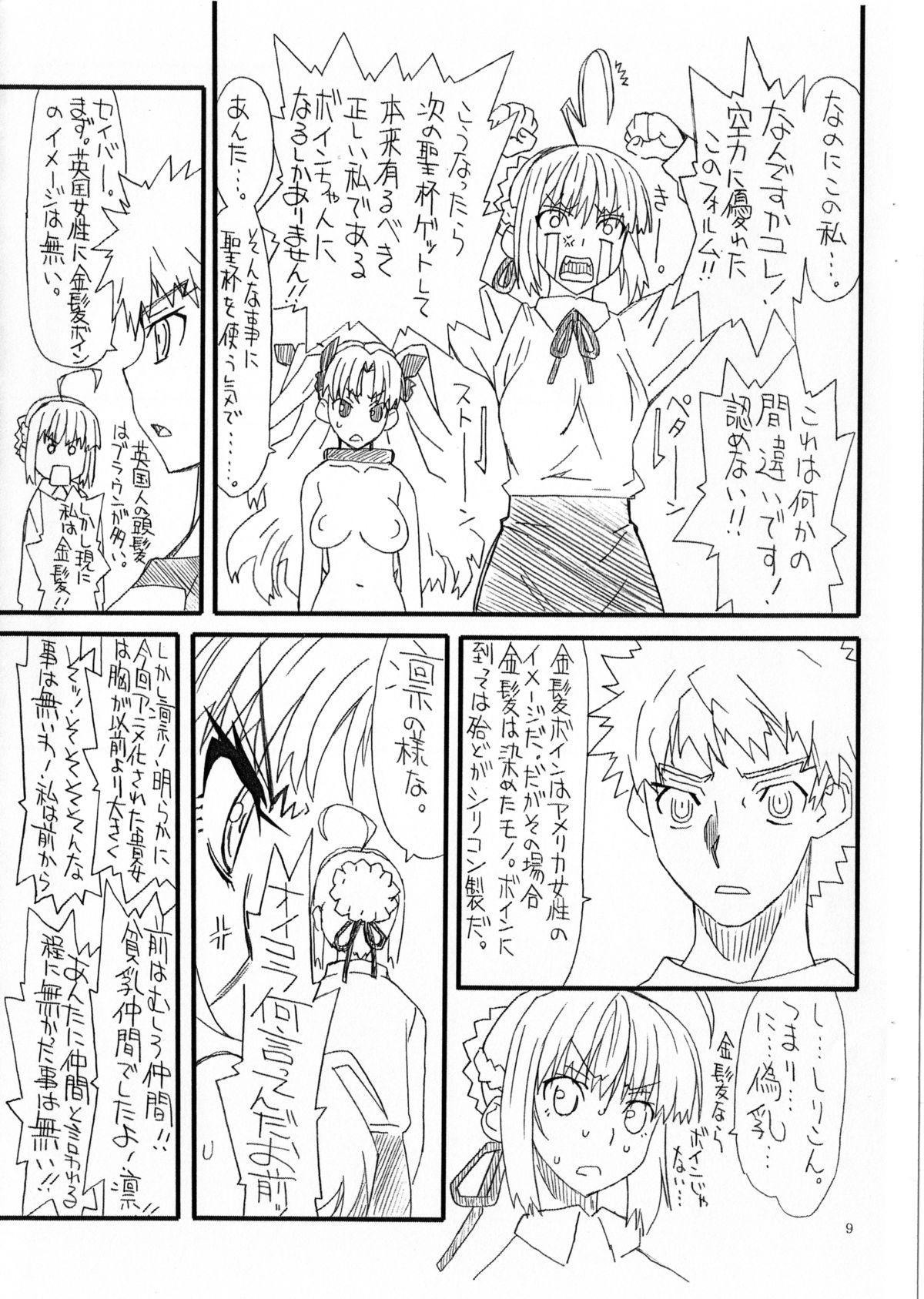 Rin to saber 1st Ver0.5 page 10 full