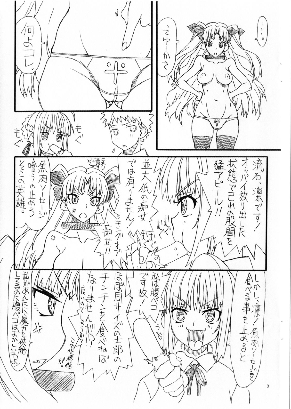 Rin to saber 1st Ver0.5 page 4 full