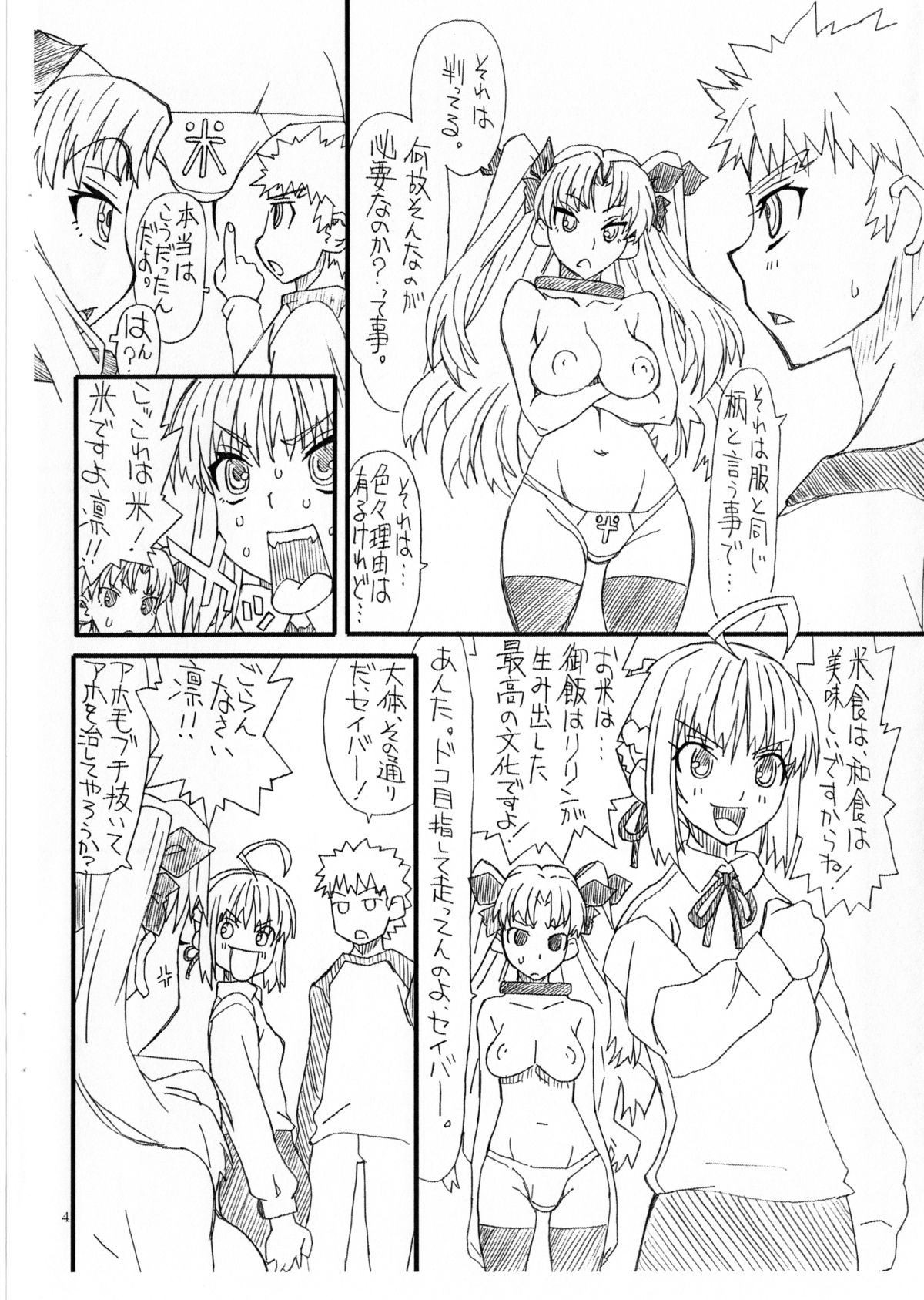 Rin to saber 1st Ver0.5 page 5 full