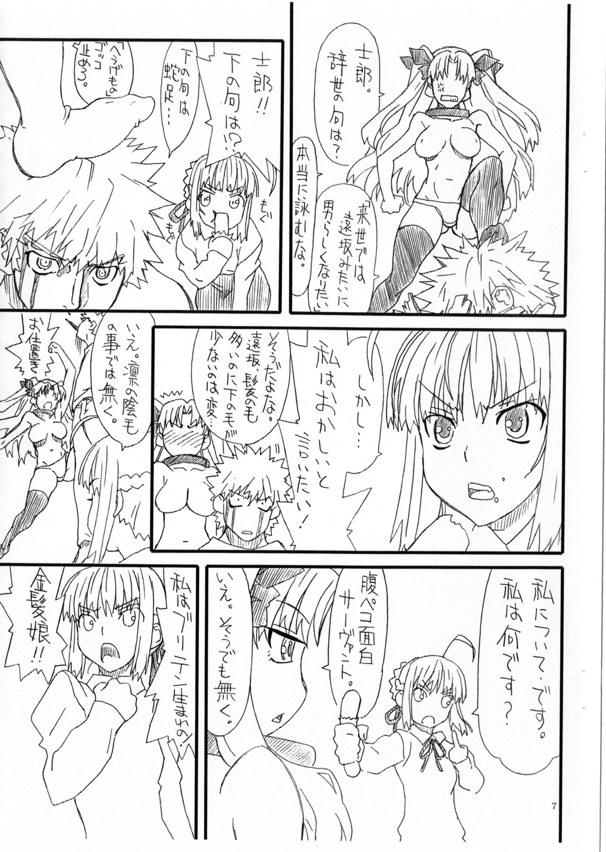 Rin to saber 1st Ver0.5 page 8 full