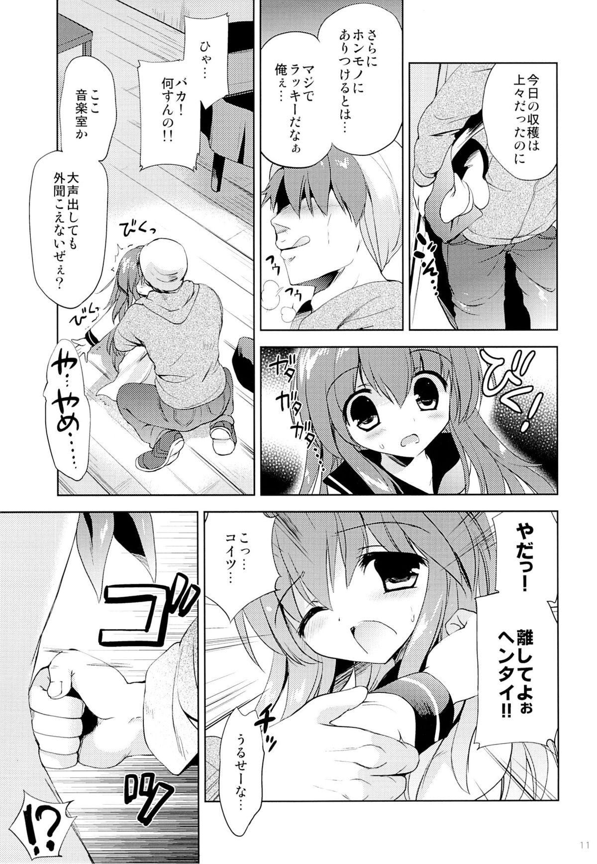 Houkago no Shinnyuusha page 10 full