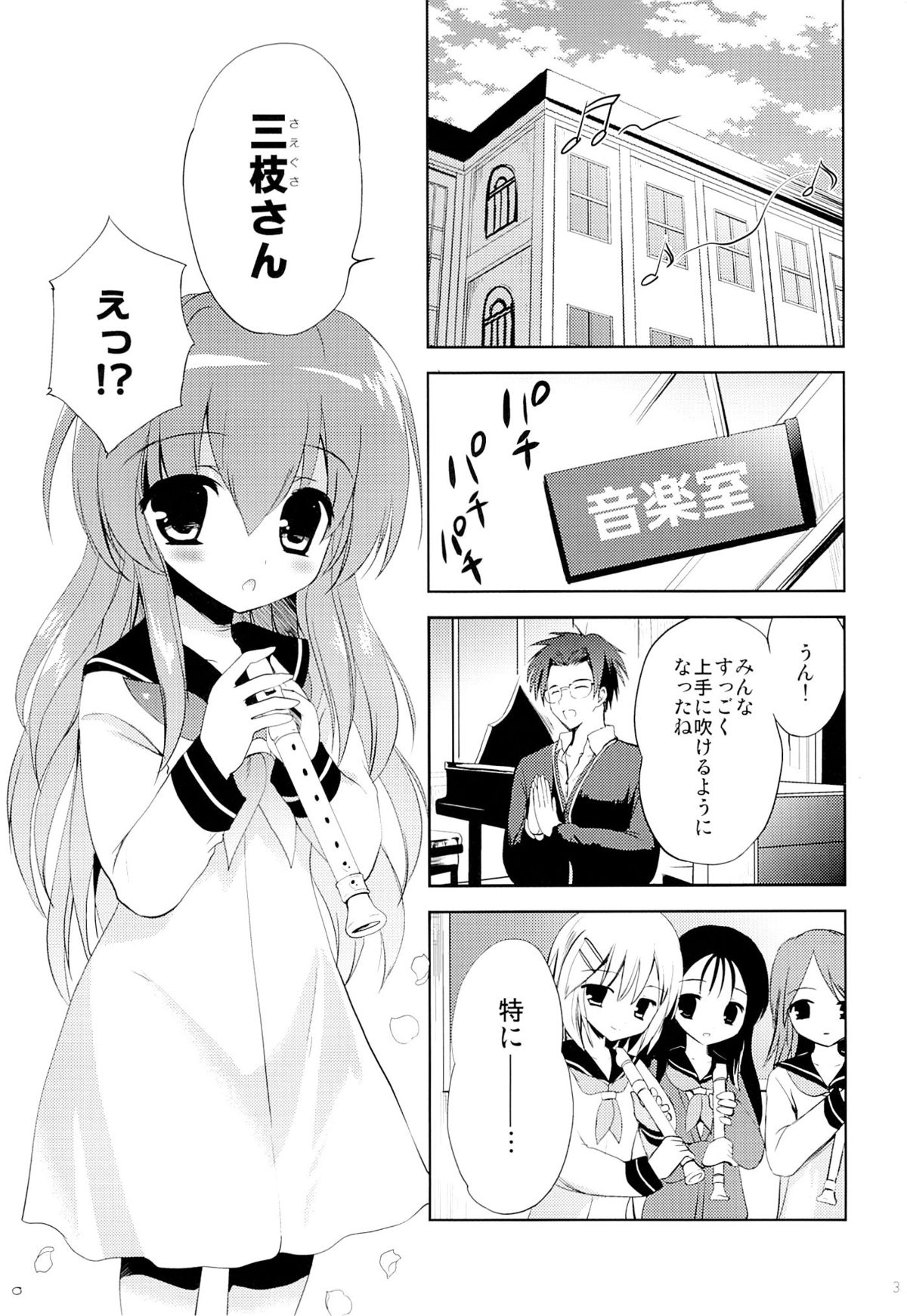 Houkago no Shinnyuusha page 2 full