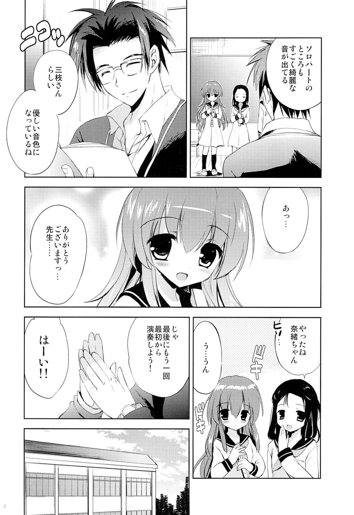 Houkago no Shinnyuusha page 3 full