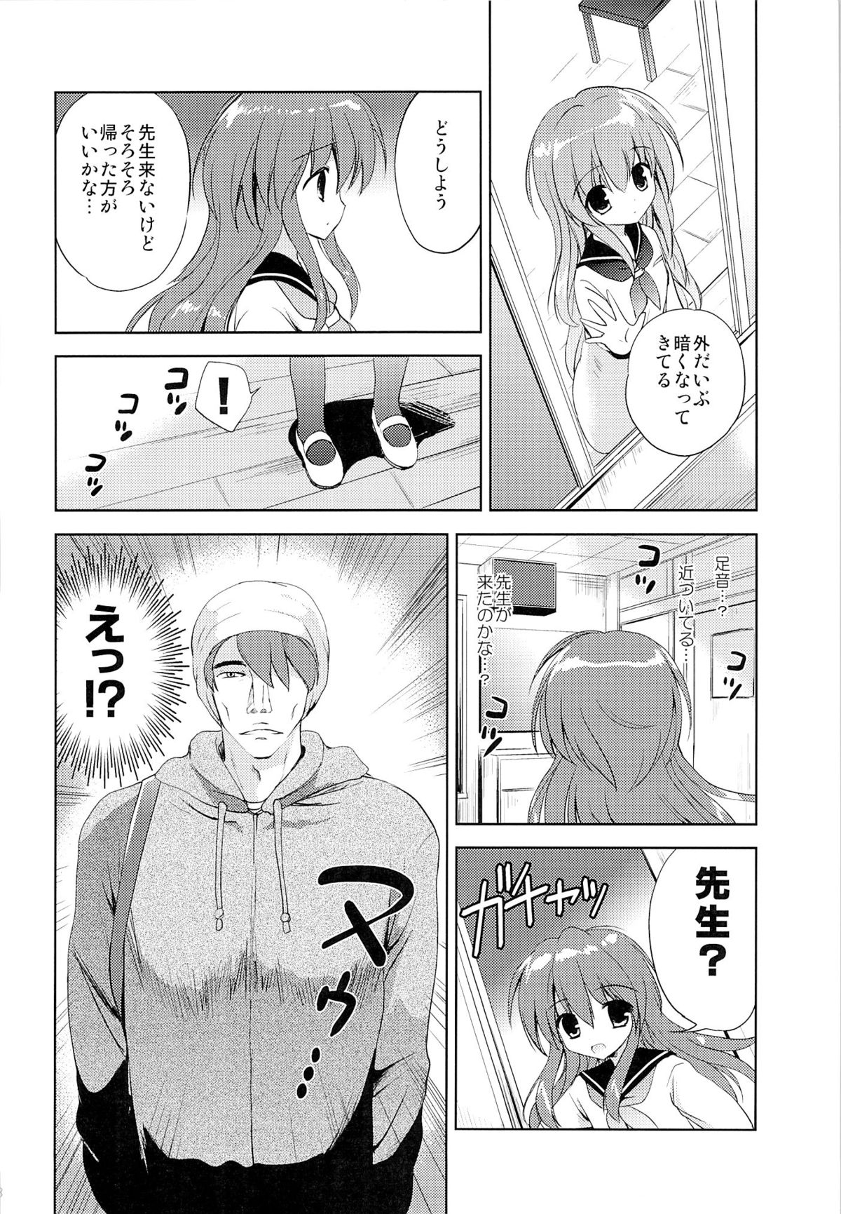 Houkago no Shinnyuusha page 7 full
