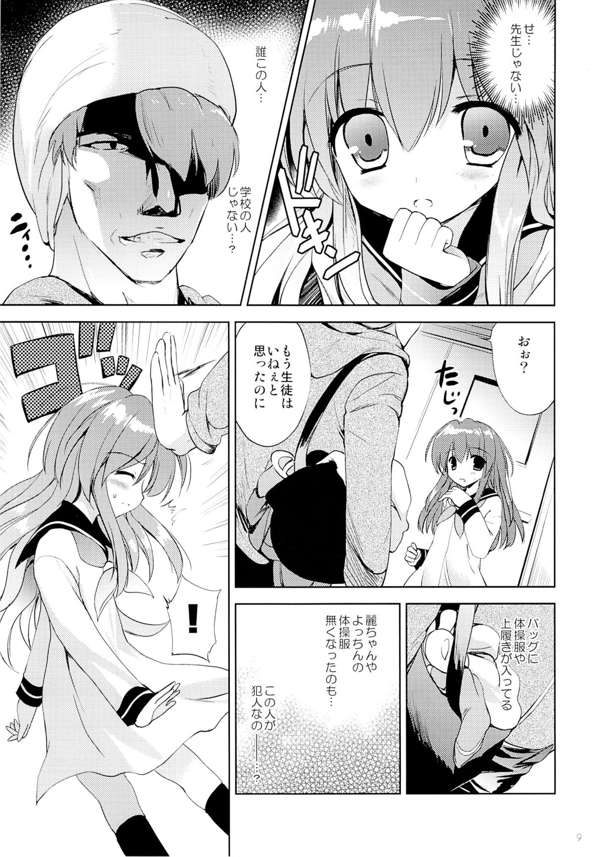 Houkago no Shinnyuusha page 8 full