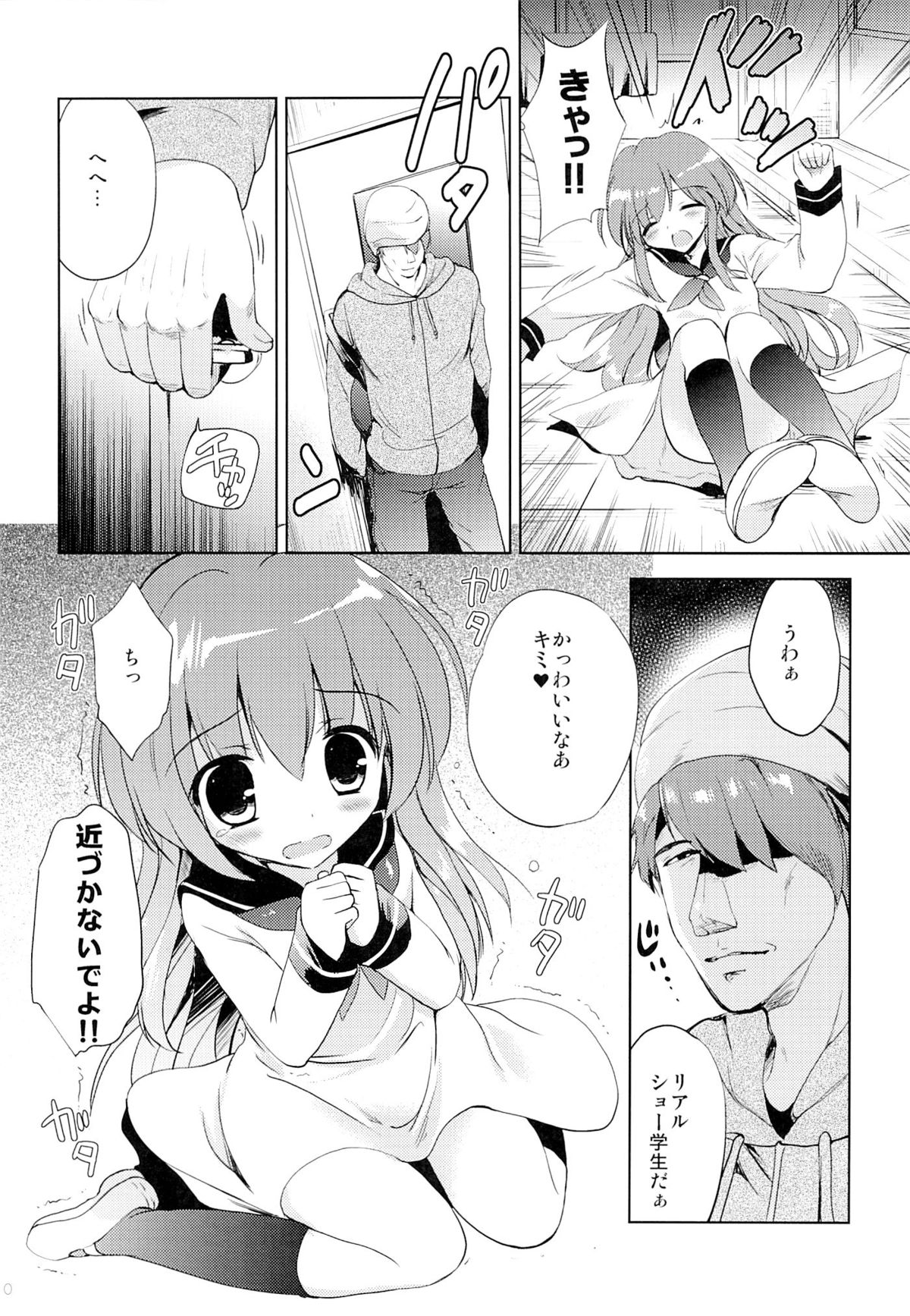 Houkago no Shinnyuusha page 9 full