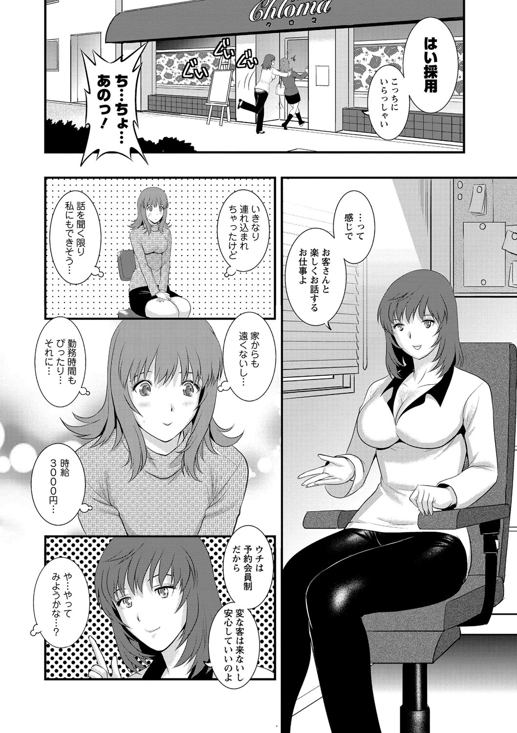 Part Time Manaka-san Wakazuma Enjokousai-ki page 10 full