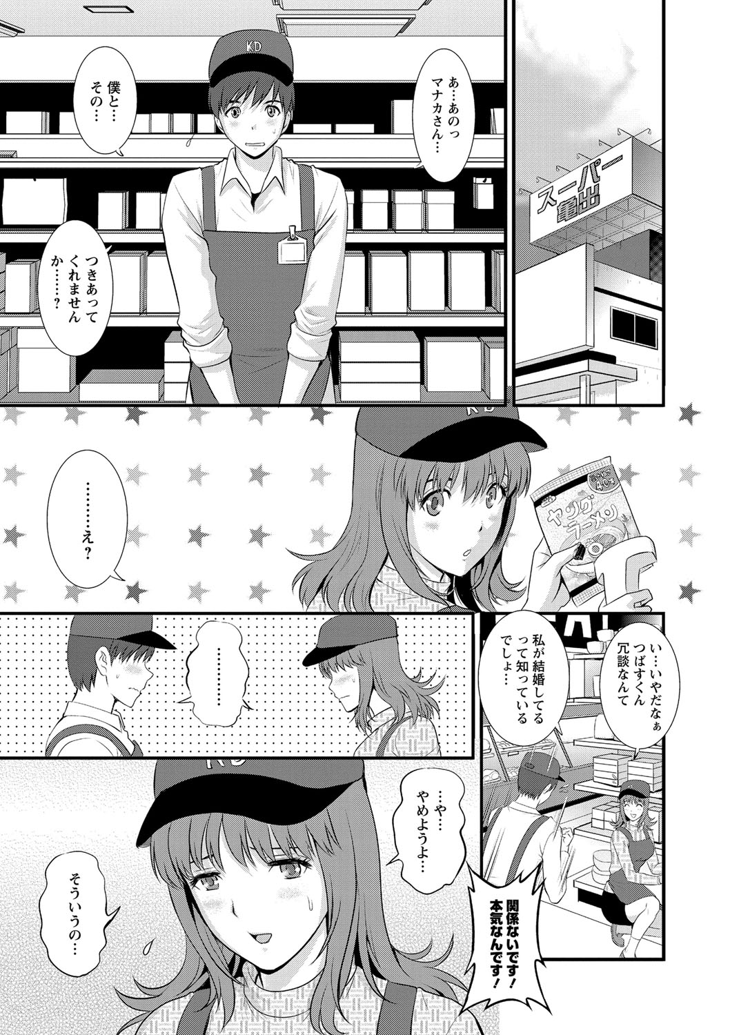 Part Time Manaka-san Wakazuma Enjokousai-ki page 7 full