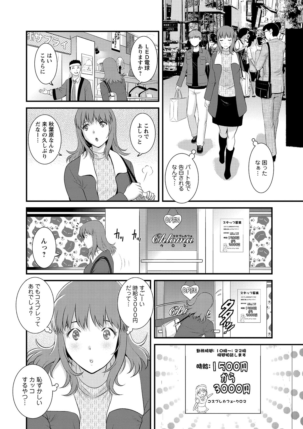 Part Time Manaka-san Wakazuma Enjokousai-ki page 8 full