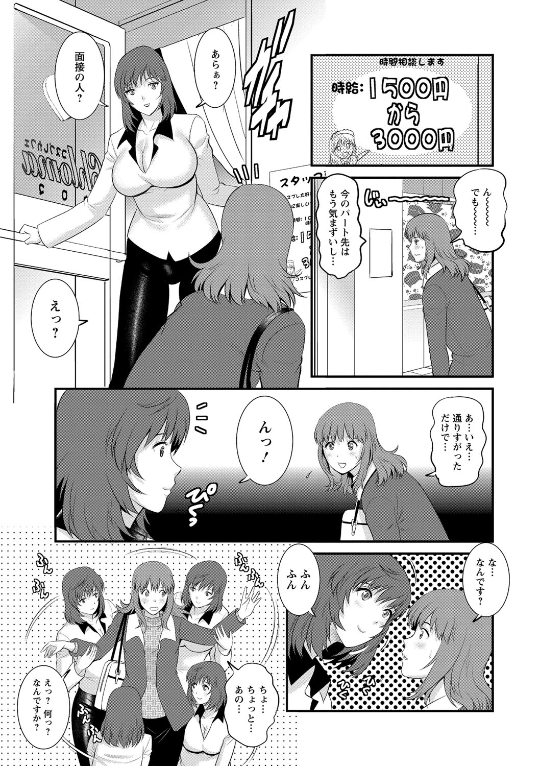Part Time Manaka-san Wakazuma Enjokousai-ki page 9 full