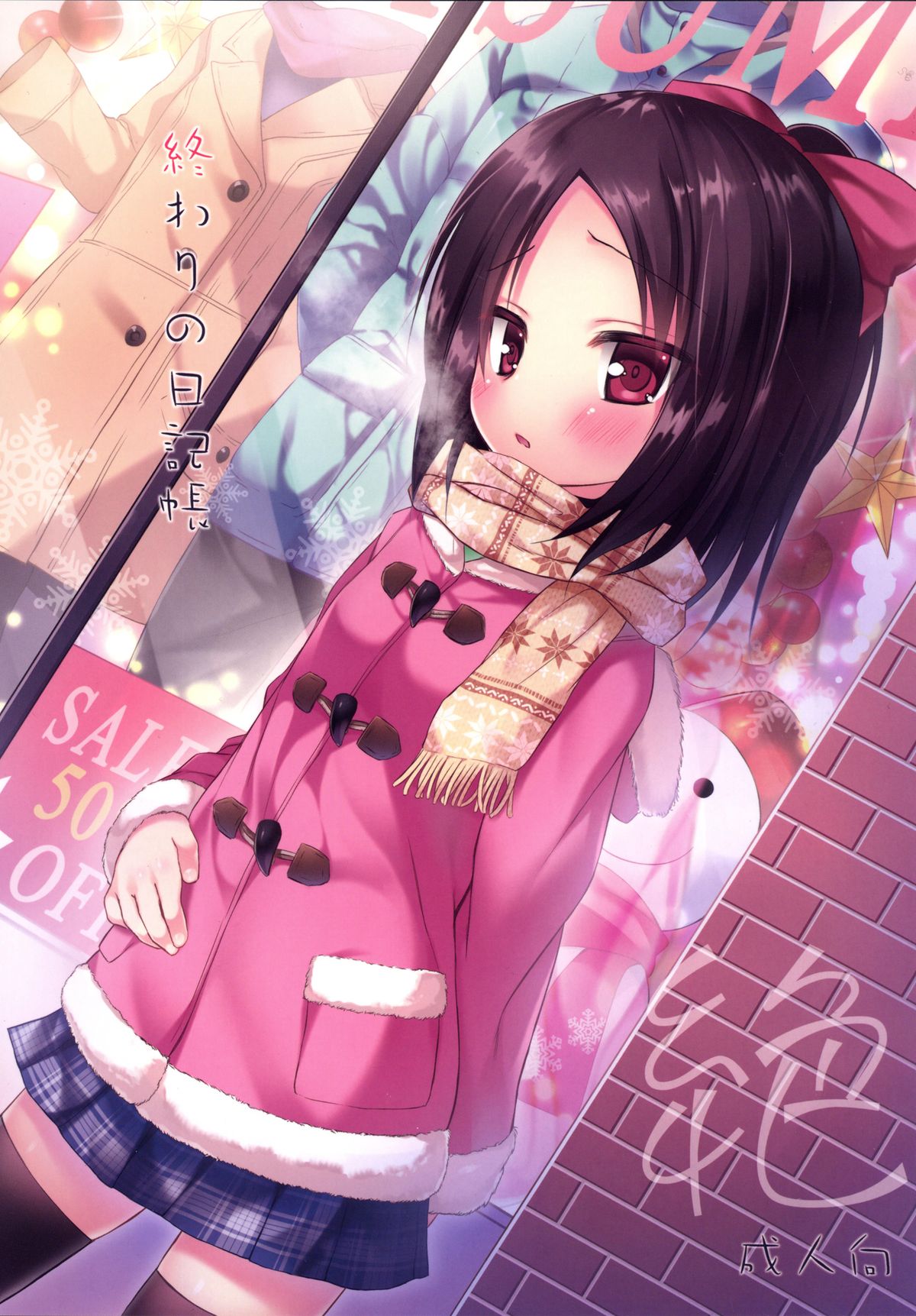 Owari no Nikkichou Zetsu page 1 full