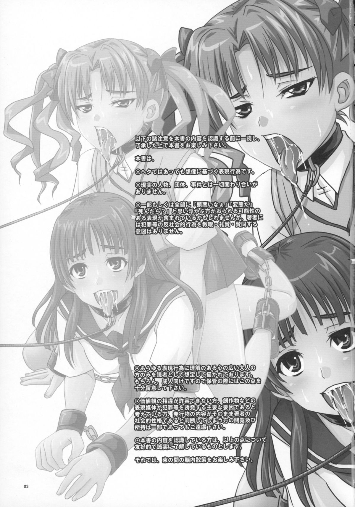 Toaru Yonin no Abnormal Play page 3 full