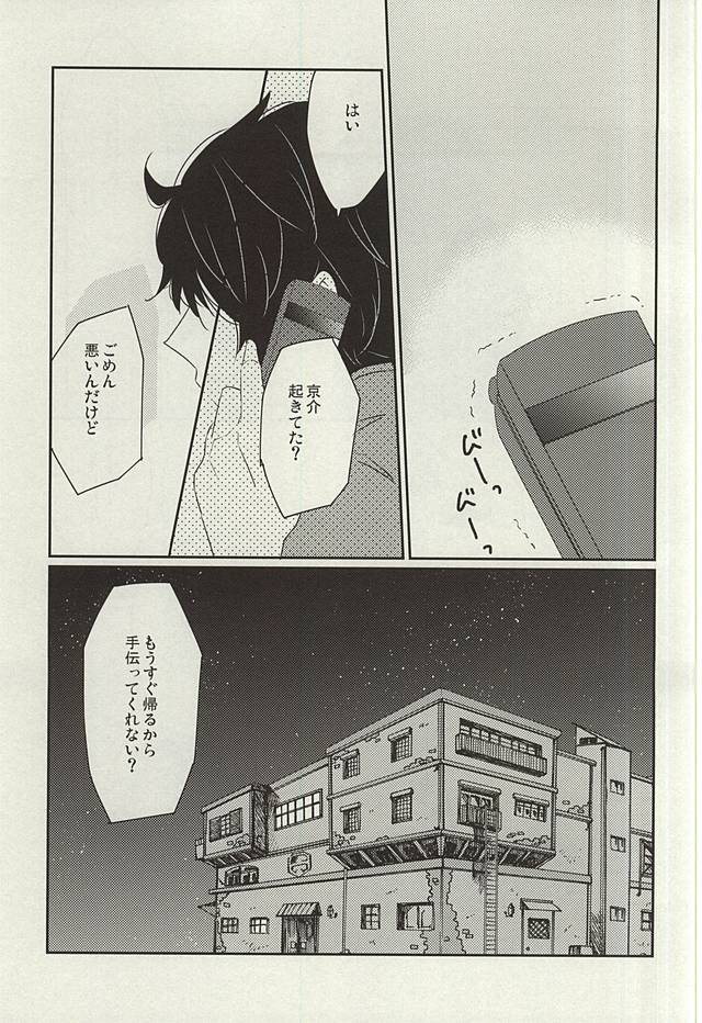 Nemurenu Yoru wa Kimi no Sei page 2 full