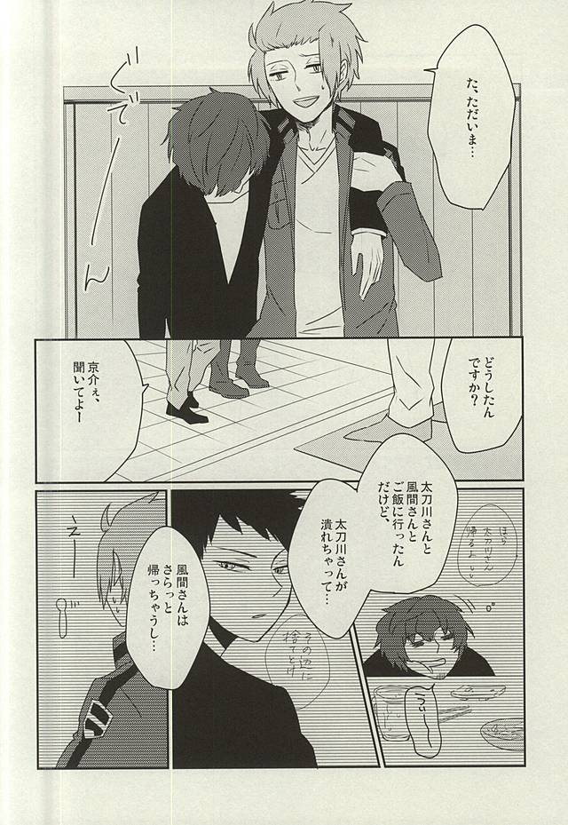 Nemurenu Yoru wa Kimi no Sei page 3 full