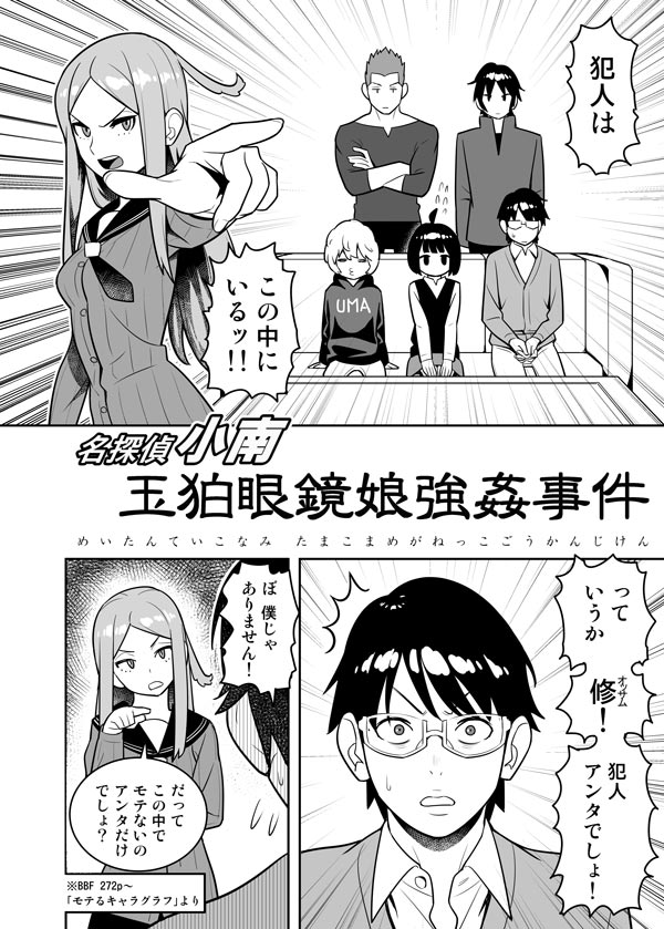 玉狛眼鏡娘強姦事件 page 2 full