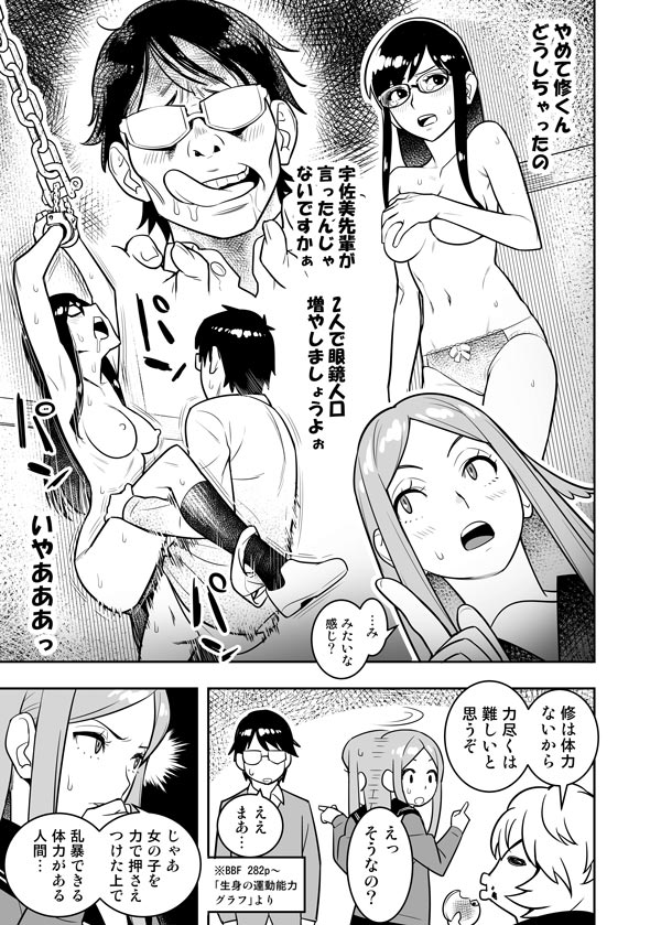 玉狛眼鏡娘強姦事件 page 3 full