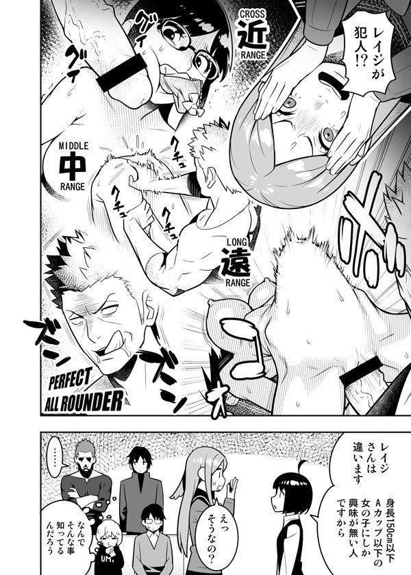 玉狛眼鏡娘強姦事件 page 4 full