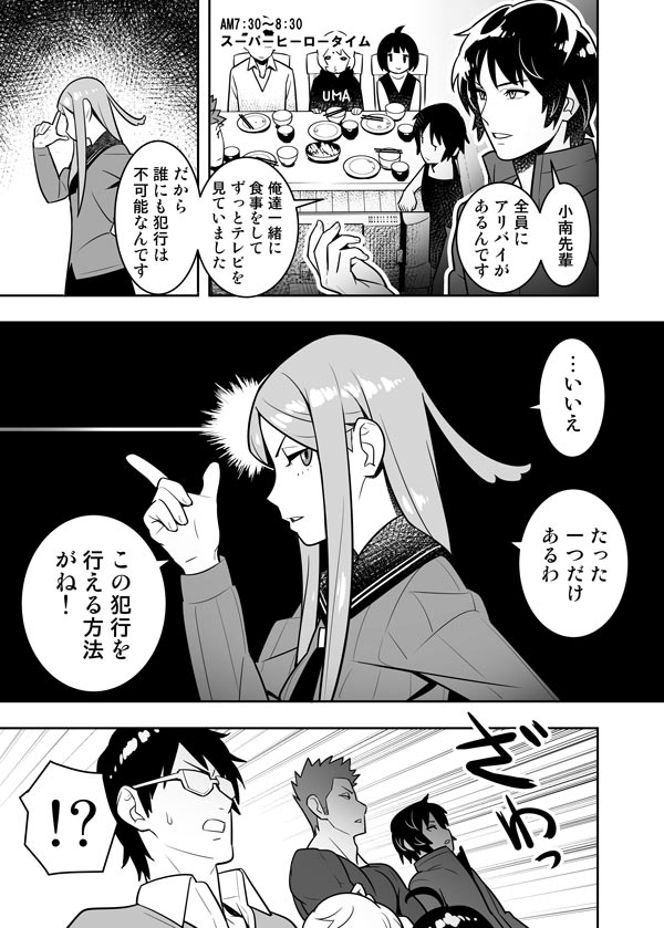 玉狛眼鏡娘強姦事件 page 5 full