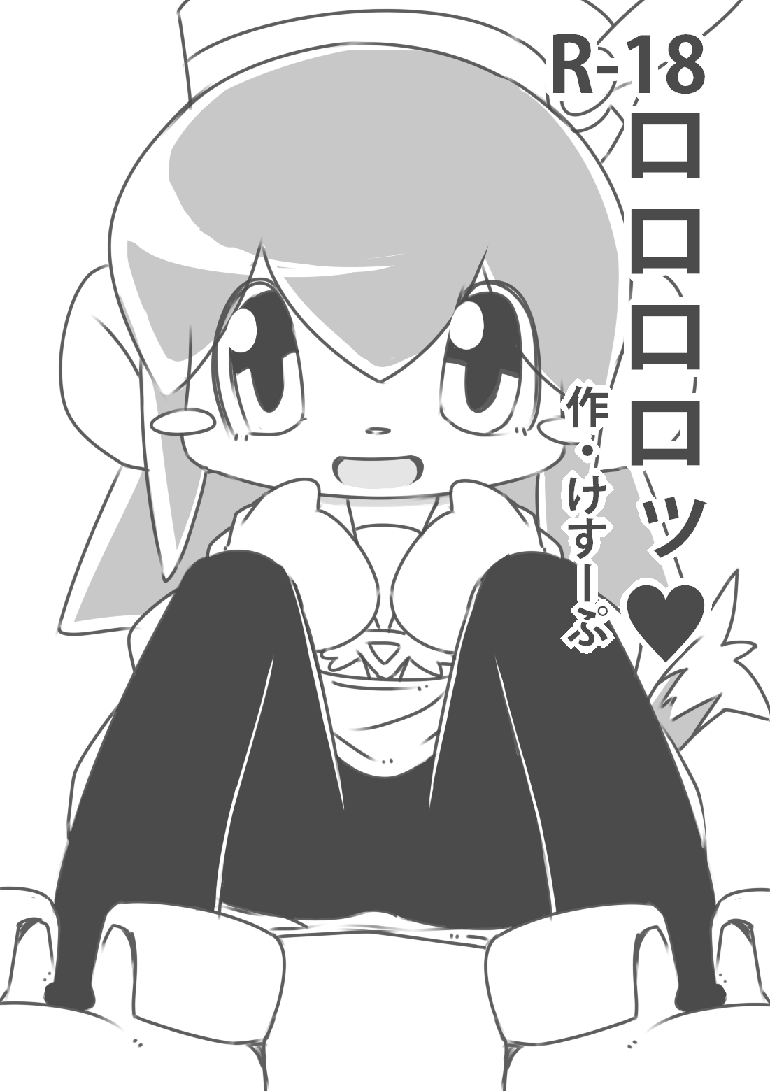 Rorororo page 1 full