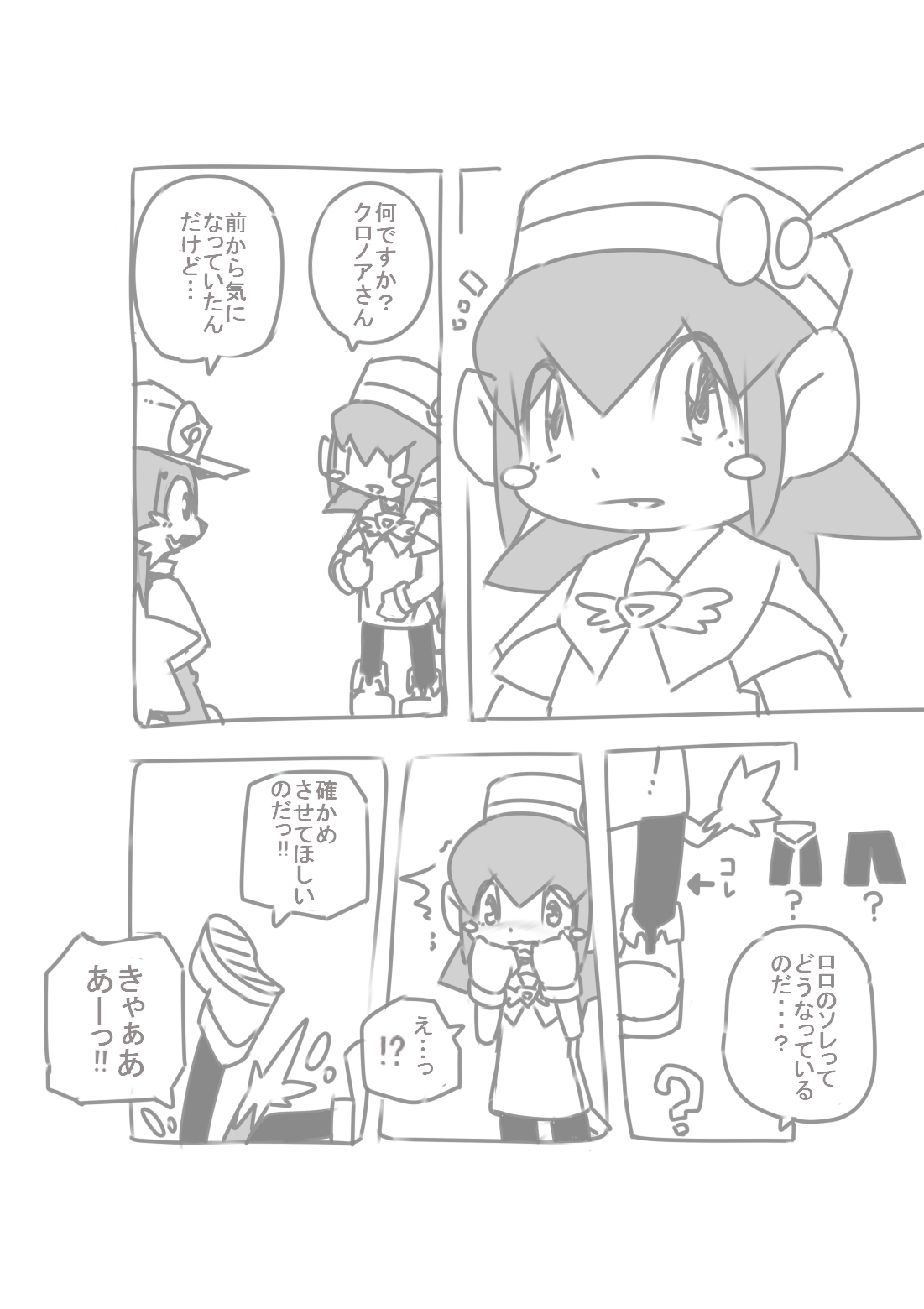 Rorororo page 2 full