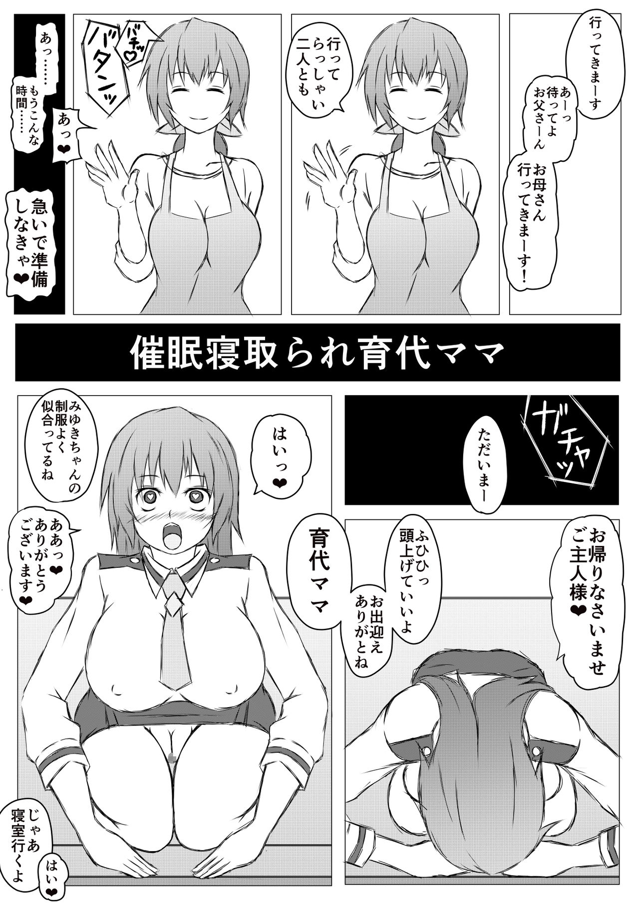 Saimin Netorare Ikuyo Mama page 1 full