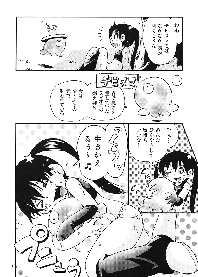 Petit Majo Yuupuru-chan to Chibinuma page 3 full