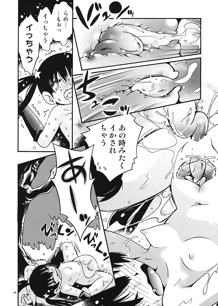 Petit Majo Yuupuru-chan to Chibinuma page 9 full